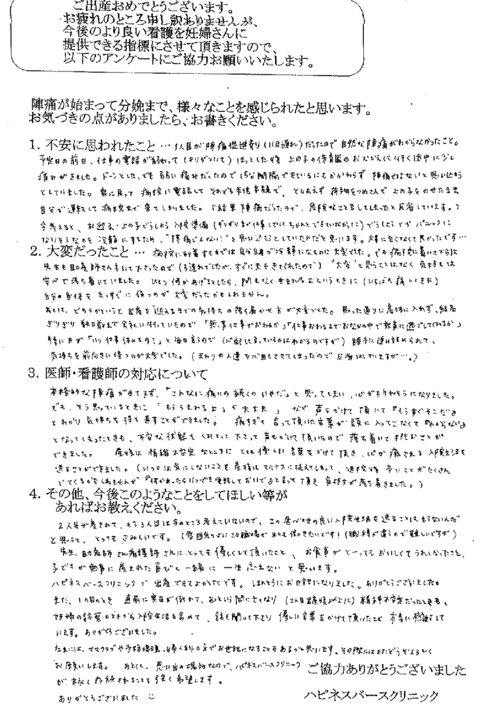 居心地の良い入院生活を送ることはもうないんだと思うと とってもさみしいです 滋賀県の産婦人科 不妊治療