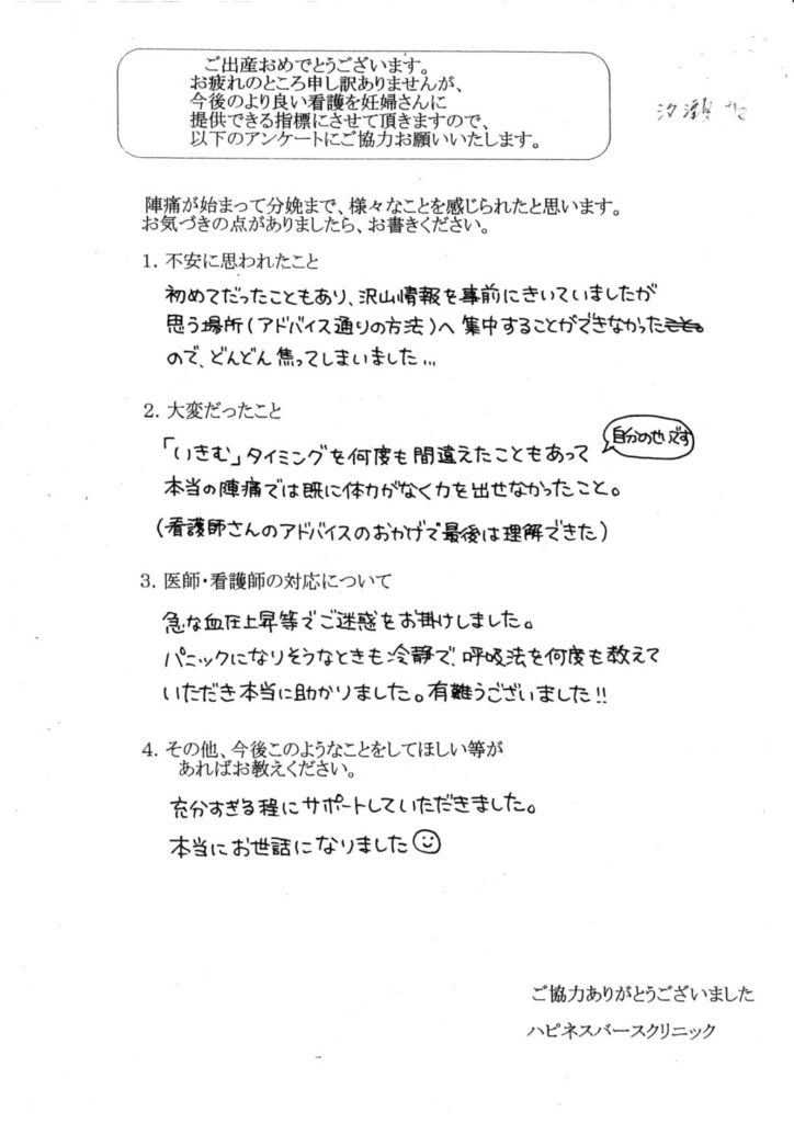 充分すぎる程にサポートしていただきました 滋賀県の産婦人科 不妊治療 ハピネスバースクリニック